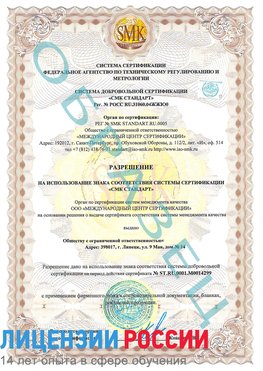 Образец разрешение Гусиноозерск Сертификат ISO 14001